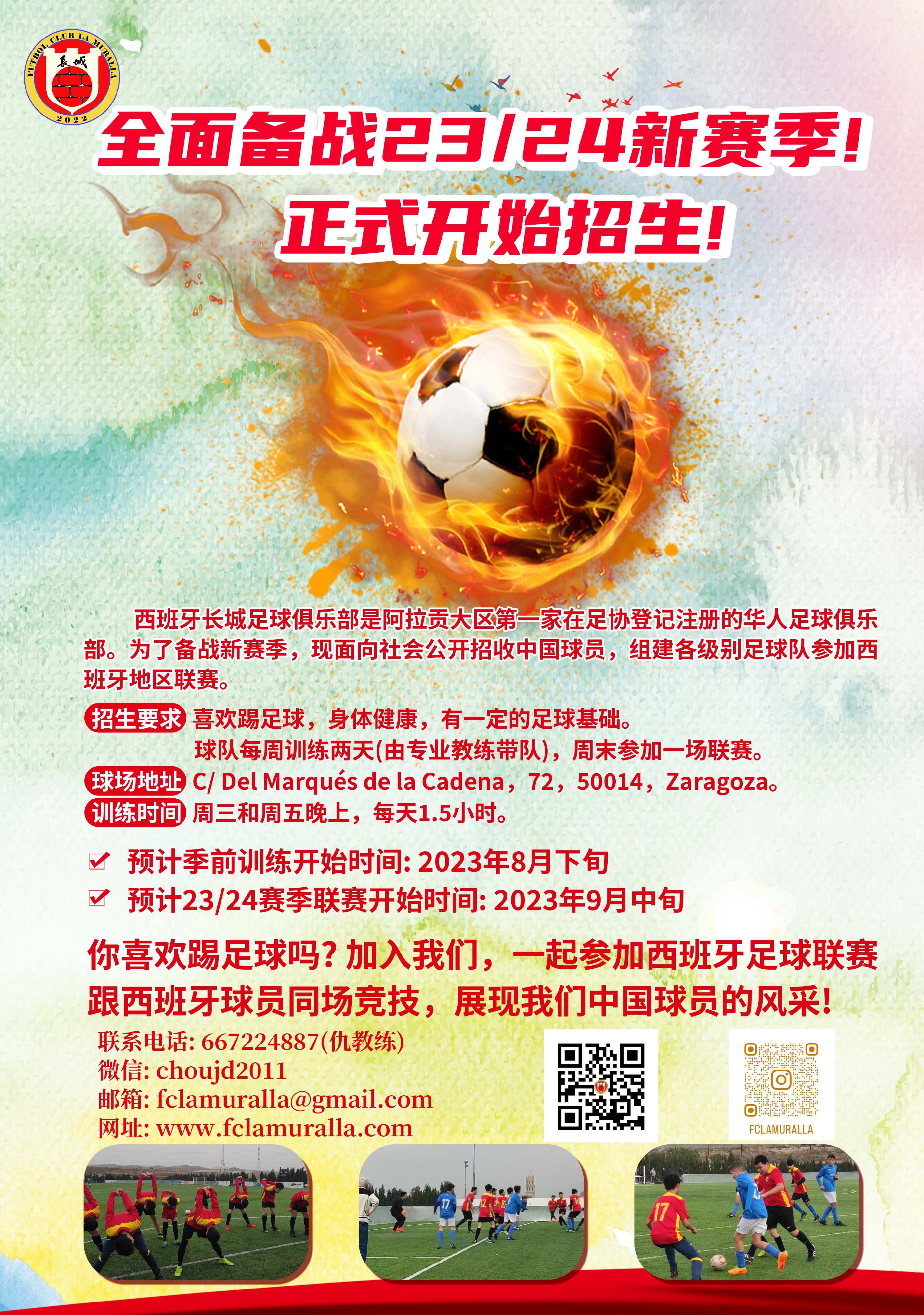 想和我们一起踢球吗？